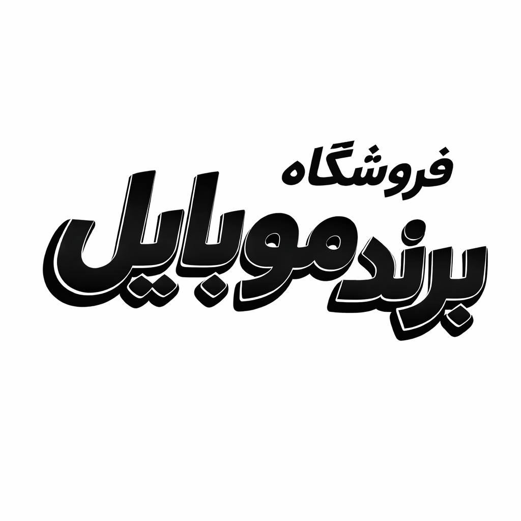 برند موبایل – خرید لوازم جانبی با بهترین قیمت